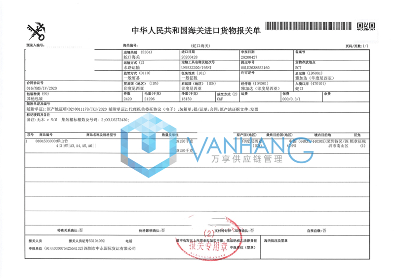 鮮山竹進口報關(guān)代理