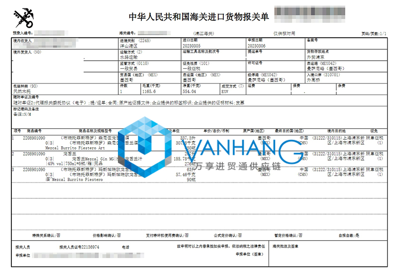墨西哥龍舌蘭酒進口報關(guān)流程