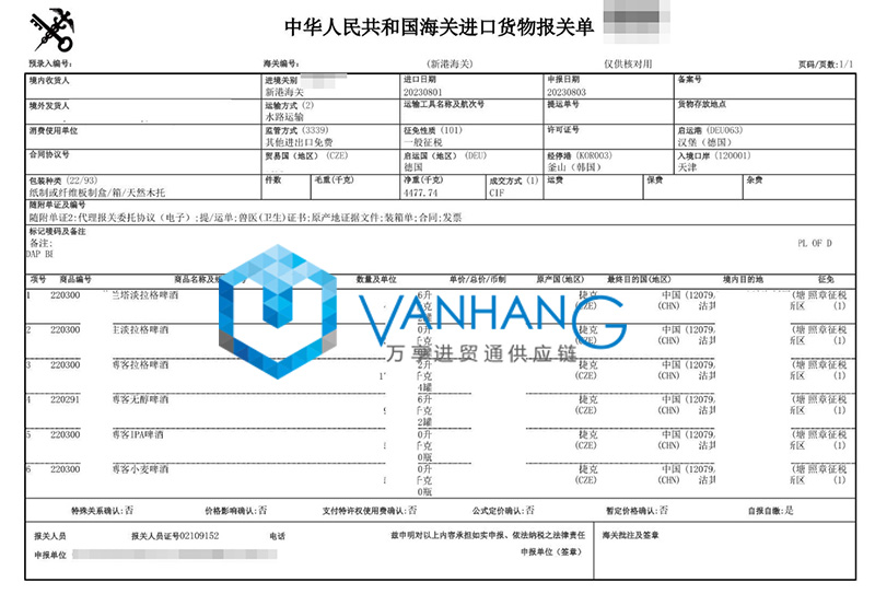 天津進(jìn)口捷克啤酒報關(guān)費(fèi)用