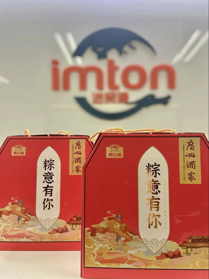 “粽”意有你！萬享進(jìn)貿(mào)通報(bào)關(guān)公司端午節(jié)員工福利
